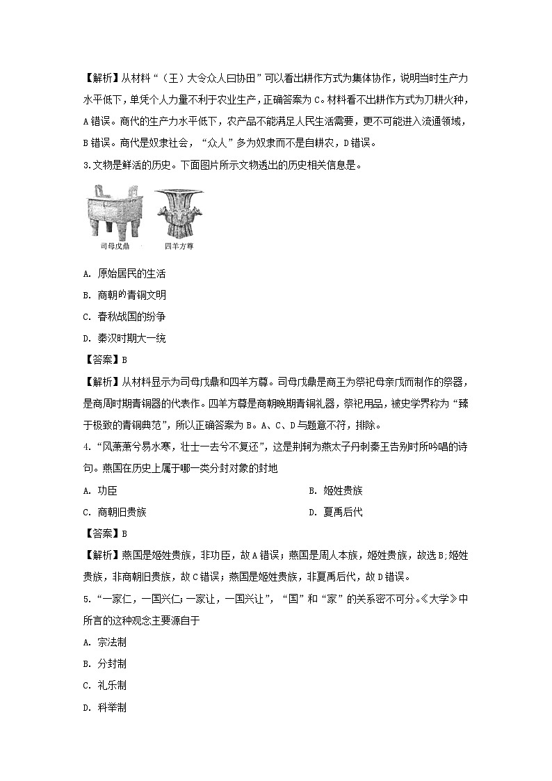 【历史】内蒙古北方重工业集团有限公司第三中学2018-2019学年高二下学期期中考试试卷（解析版）02