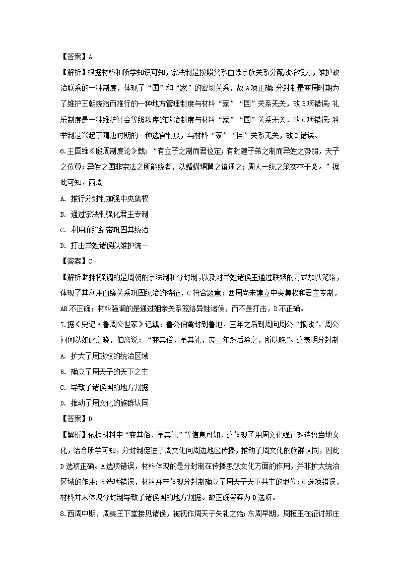 【历史】内蒙古北方重工业集团有限公司第三中学2018-2019学年高二下学期期中考试试卷（解析版）03