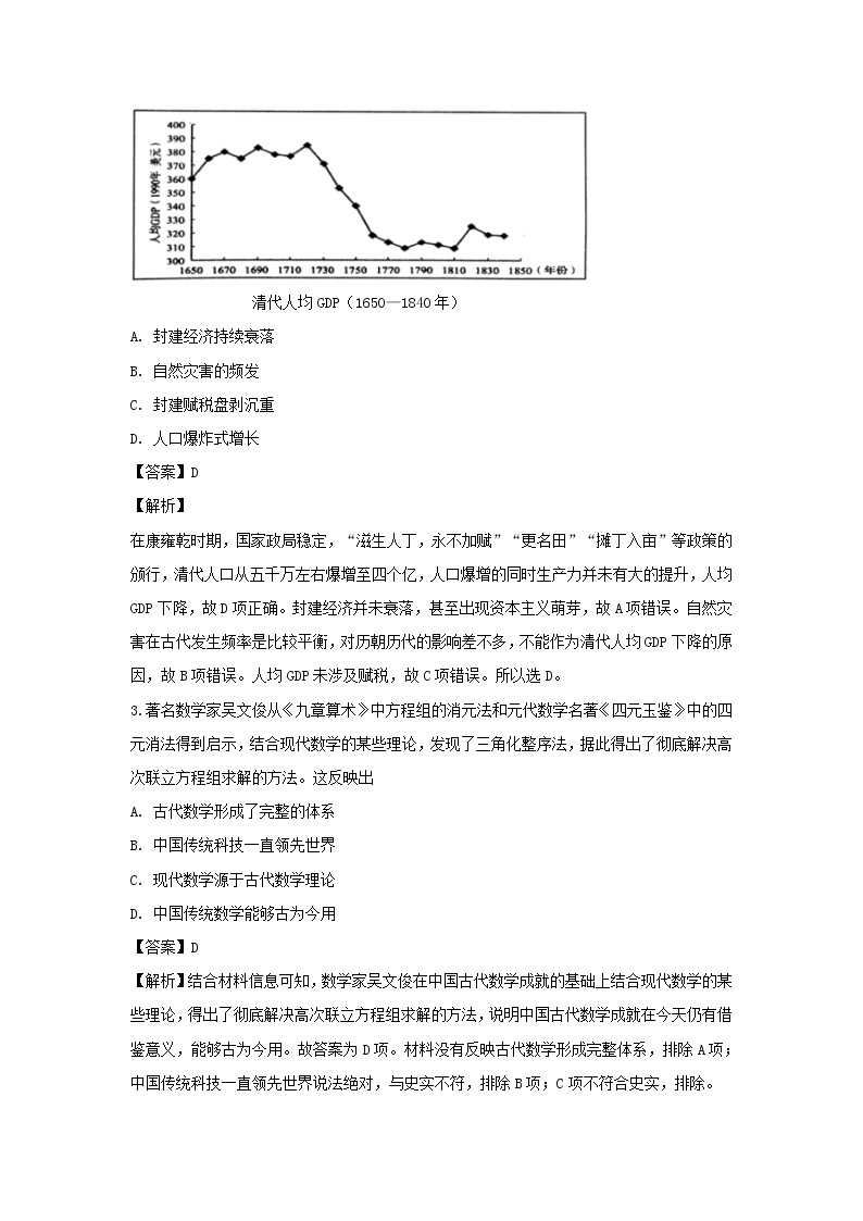 【历史】内蒙古翁牛特旗乌丹第一中学2018-2019学年高二下学期期中考试试卷（解析版）02