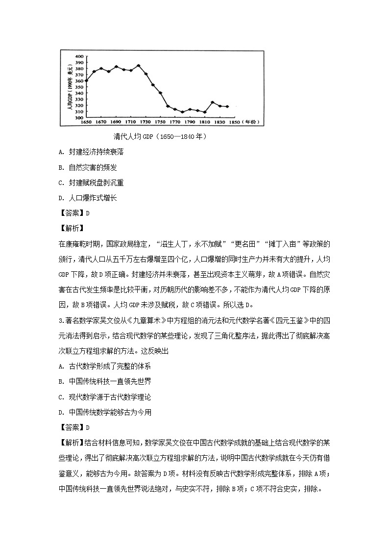 【历史】内蒙古翁牛特旗乌丹第一中学2018-2019学年高二下学期期中考试试卷（解析版）02