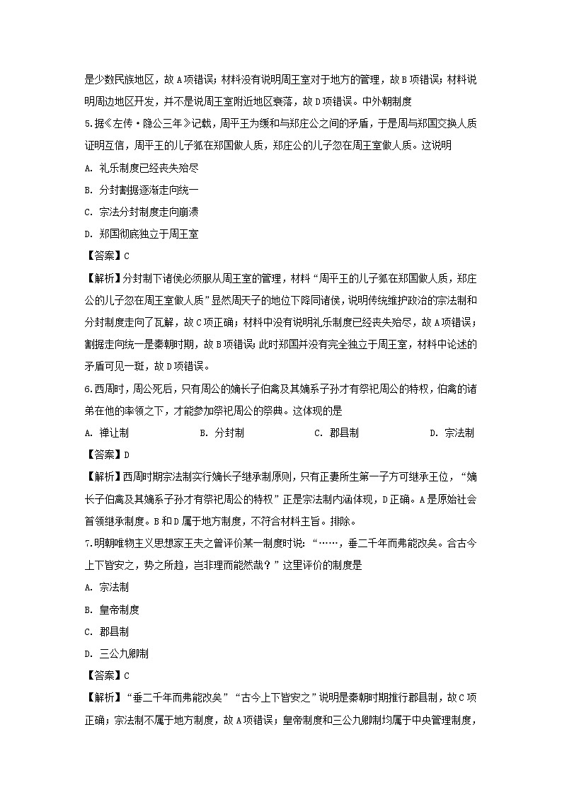 【历史】内蒙古呼和浩特市六中2018-2019学年高二下学期期中考试试卷 （解析版）03