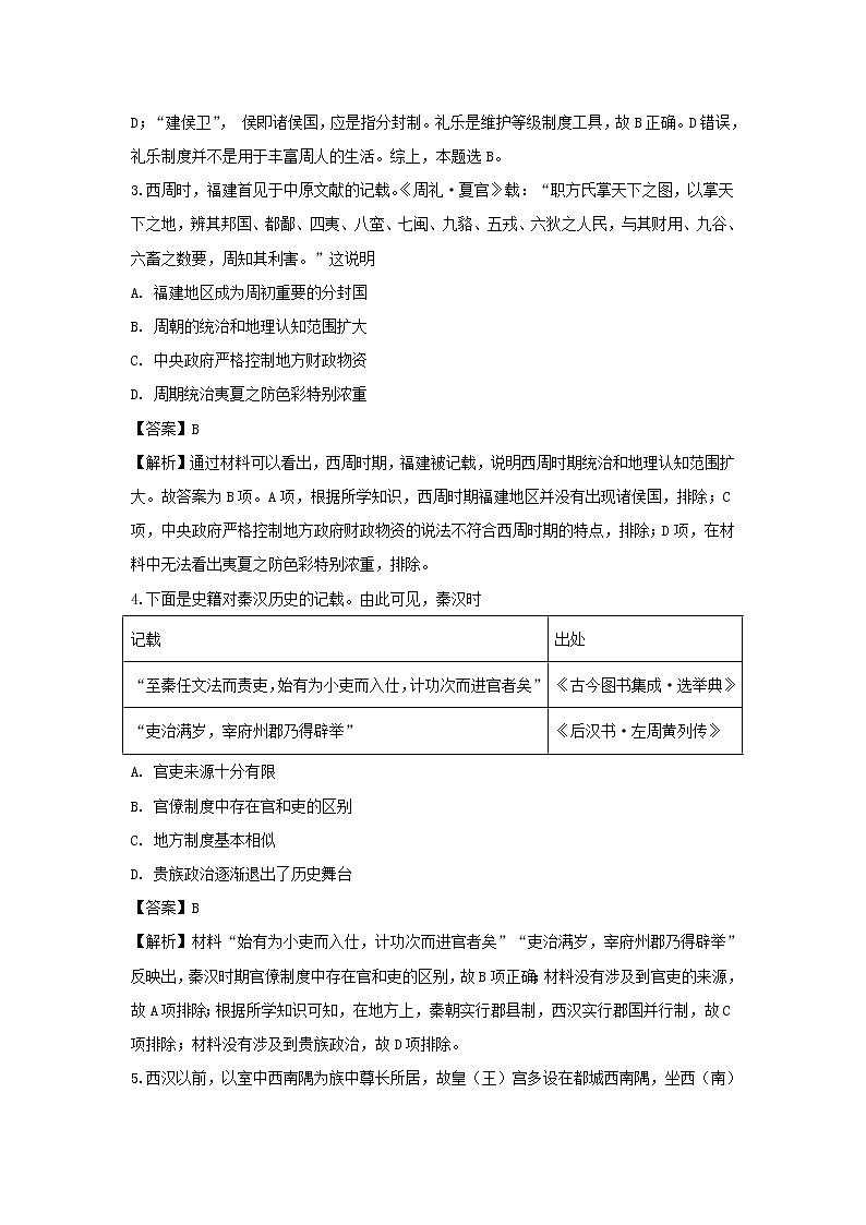 【历史】内蒙古鄂尔多斯市第一中学2018-2019学年高二下学期期中考试试卷（解析版）02