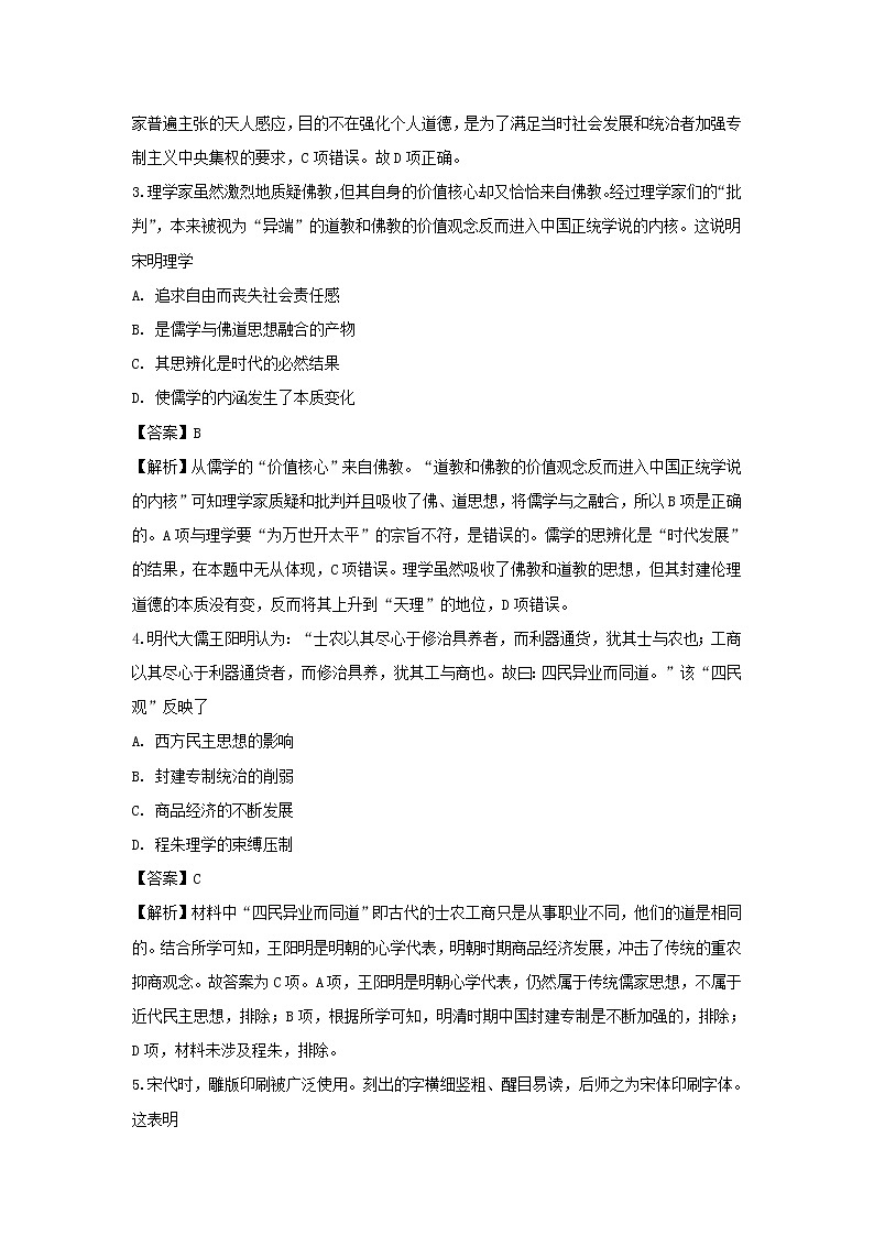 【历史】内蒙古平煤高级中学2018-2019学年高二下学期期中考试试卷（解析版）02