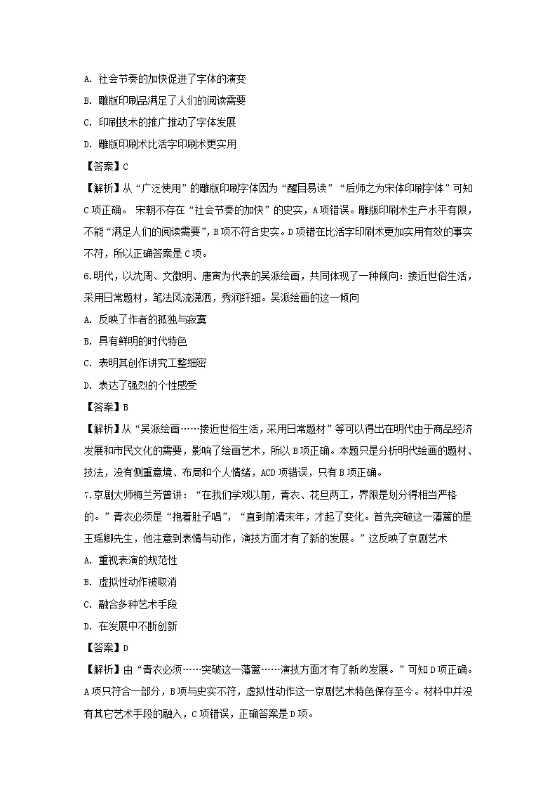 【历史】内蒙古平煤高级中学2018-2019学年高二下学期期中考试试卷（解析版）03