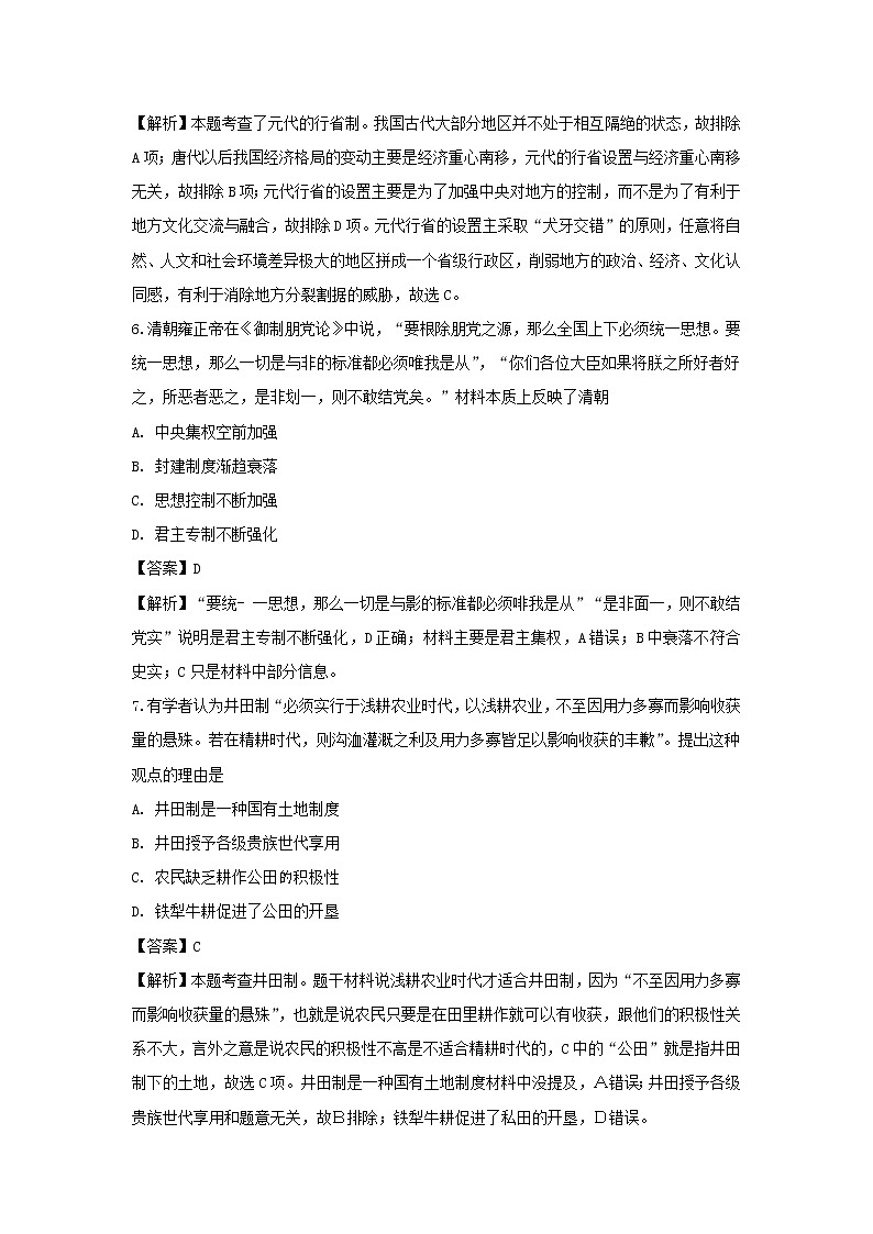 【历史】江西省上饶市第二中学2018-2019学年高二下学期期中考试试题（解析版）第3页