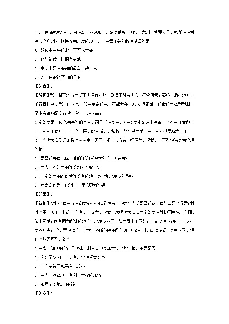 【历史】山东省济南外国语学校三箭分校2018-2019学年高二下学期期中考试试卷（解析版）02