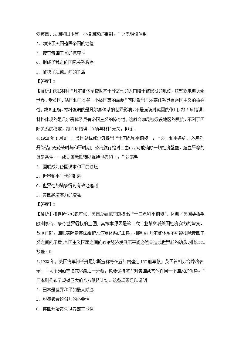 【历史】山东省菏泽市部分重点学校2018-2019学年高二下学期期中考试（A卷）试卷 （解析版）第2页
