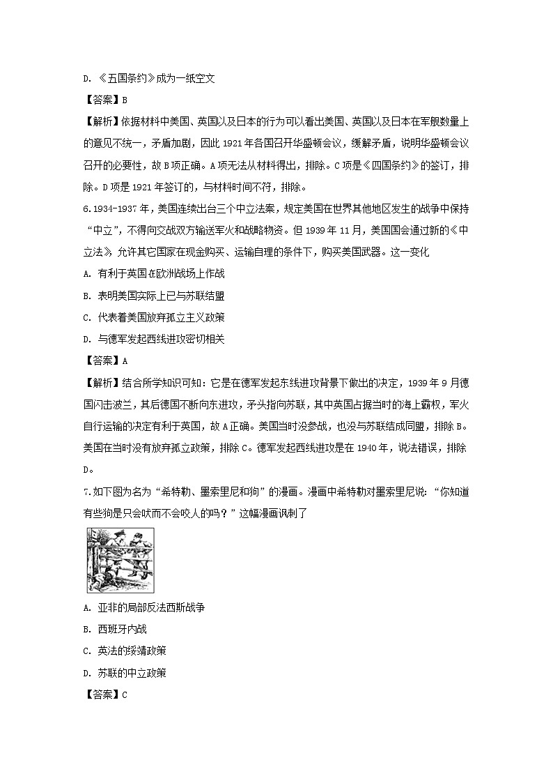 【历史】山东省菏泽市部分重点学校2018-2019学年高二下学期期中考试（A卷）试卷 （解析版）第3页