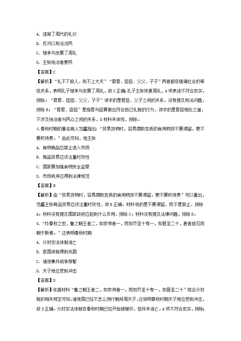 【历史】山东省滨州市2018-2019学年高二下学期期中考试试卷（解析版）02