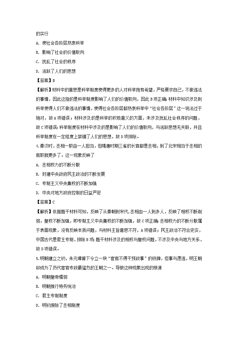 【历史】山东省济南第一中学2018-2019学年高二下学期期中考试试卷（解析版）02