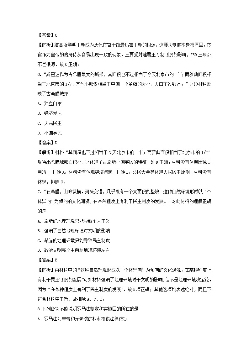 【历史】山东省济南第一中学2018-2019学年高二下学期期中考试试卷（解析版）03