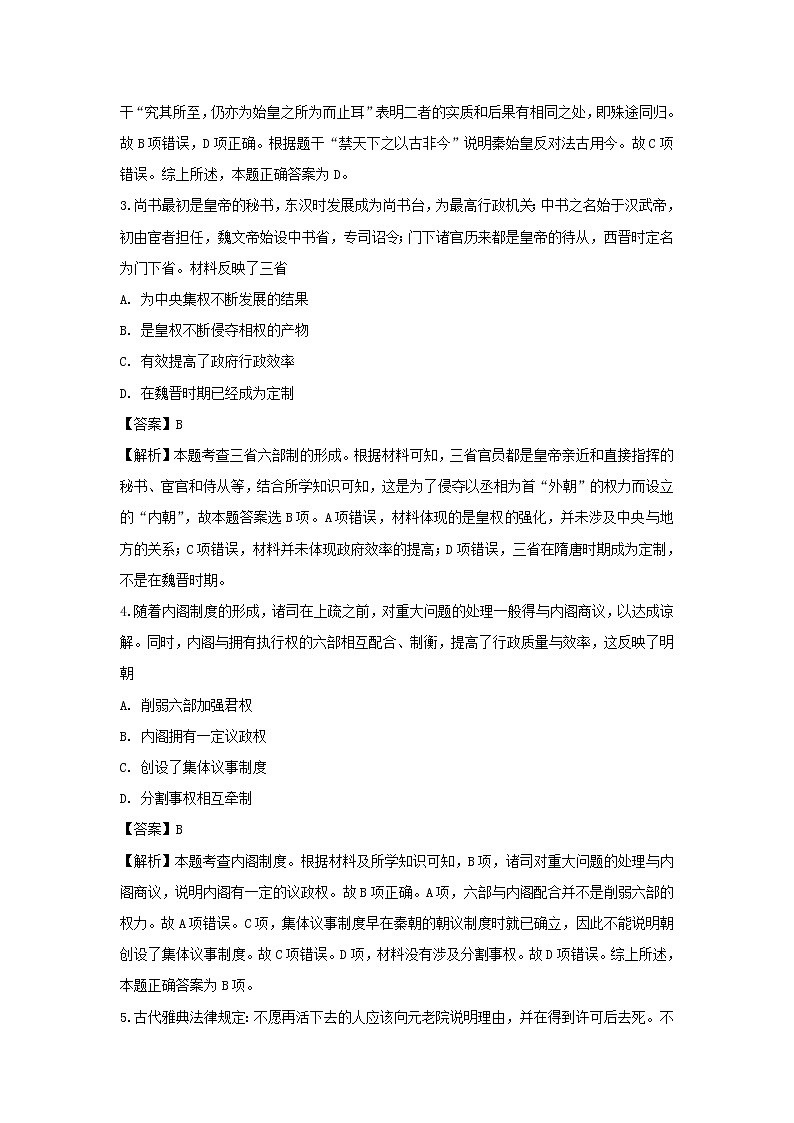 【历史】山东省青岛市第二中学2018-2019学年高二下学期期中考试试卷（解析版）02