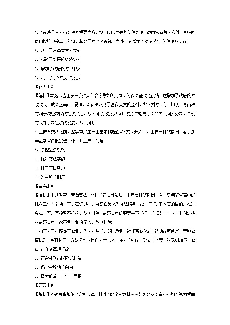 【历史】山东省潍坊市2018-2019学年高二下学期期中考试试卷（解析版）02