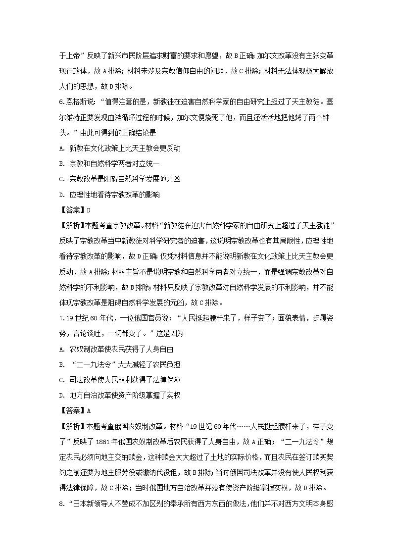 【历史】山东省潍坊市2018-2019学年高二下学期期中考试试卷（解析版）03