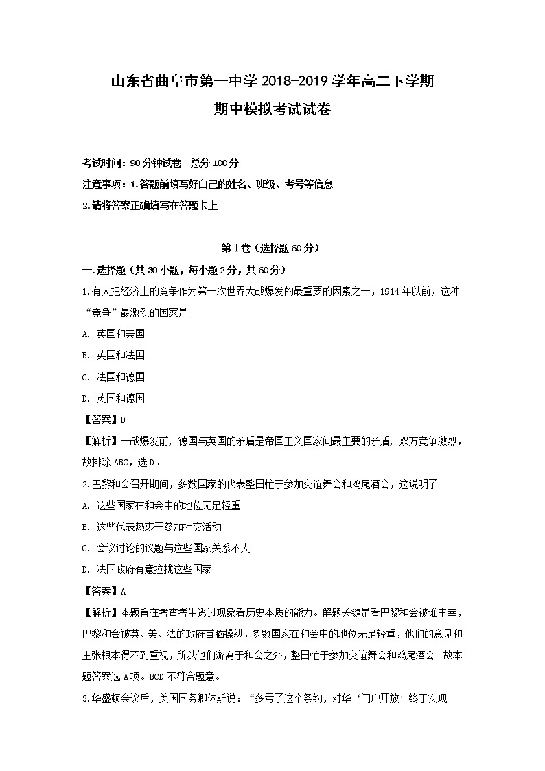 【历史】山东省曲阜市第一中学2018-2019学年高二下学期期中模拟考试试卷（解析版）第1页