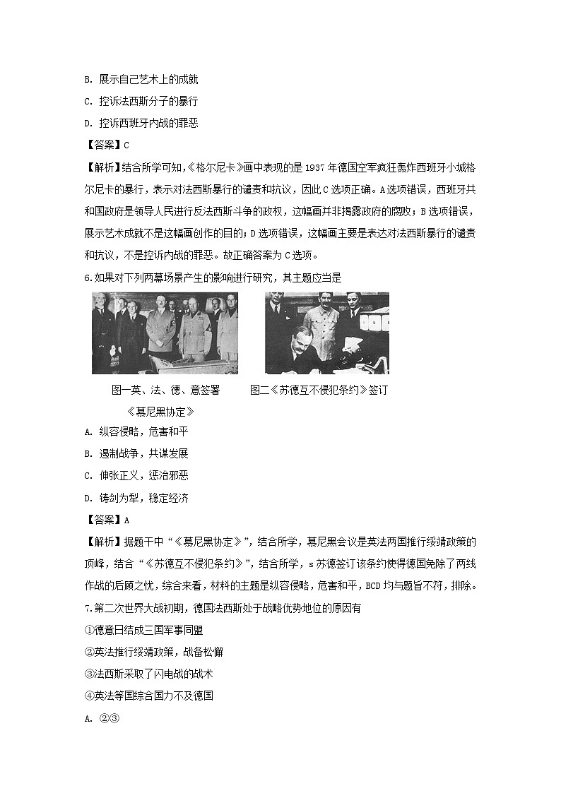 【历史】山东省曲阜市第一中学2018-2019学年高二下学期期中模拟考试试卷（解析版）第3页