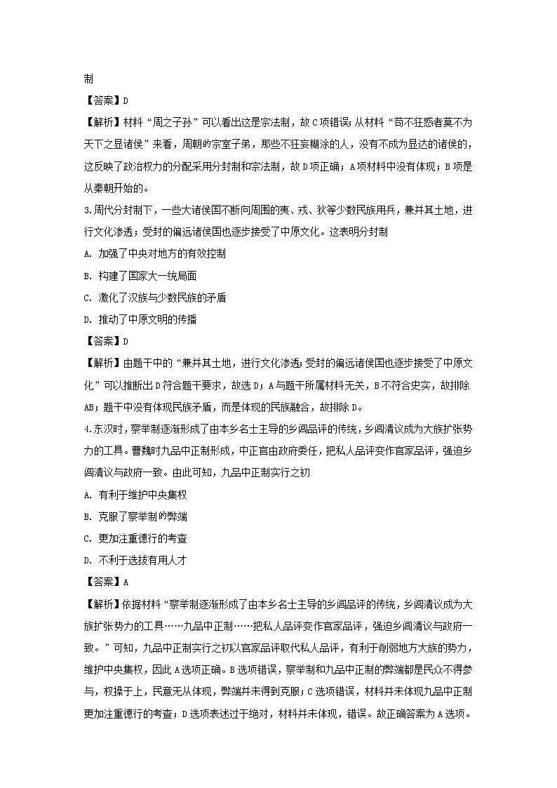 【历史】山东省五莲县2018-2019学年高二下学期模块检测（期中）试卷（解析版）02