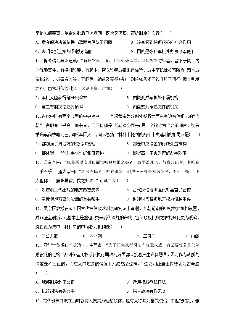 【历史】山东省烟台市福山第一中学2018-2019学年高二下学期期中考试试题03
