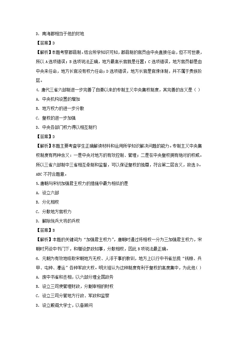 【历史】山东省新泰二中2018-2019学年高二下学期期中考试试卷（解析版）02