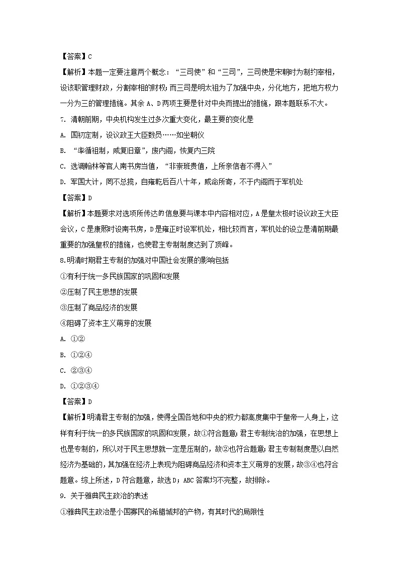 【历史】山东省新泰二中2018-2019学年高二下学期期中考试试卷（解析版）03