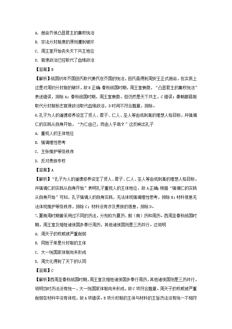 【历史】山东省淄博第一中学2018-2019学年高二下学期期中考试试卷（解析版）03