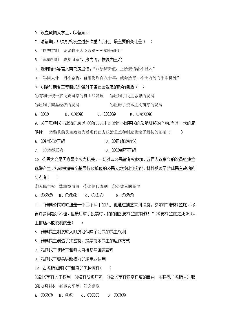 【历史】山东省新泰市第二中学2018-2019高二下学期期中考试试卷02