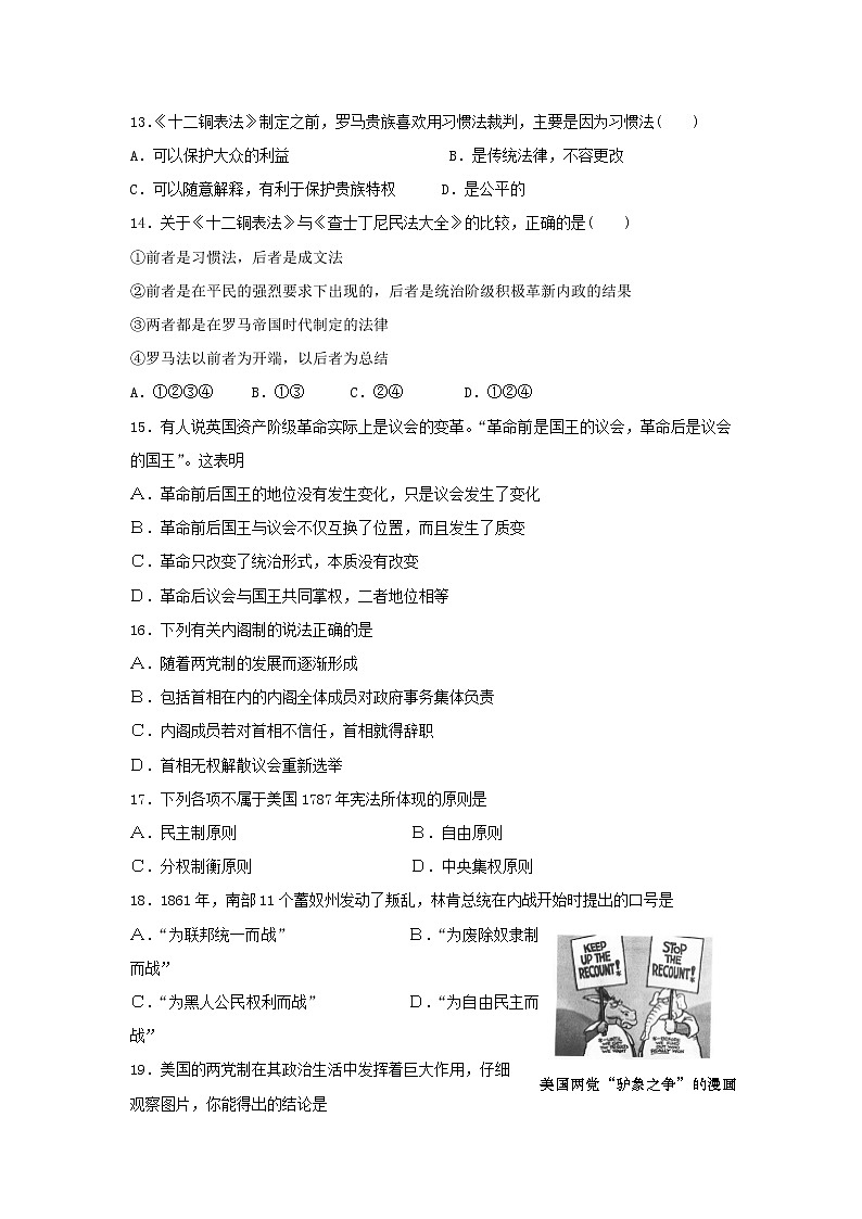 【历史】山东省新泰市第二中学2018-2019高二下学期期中考试试卷03