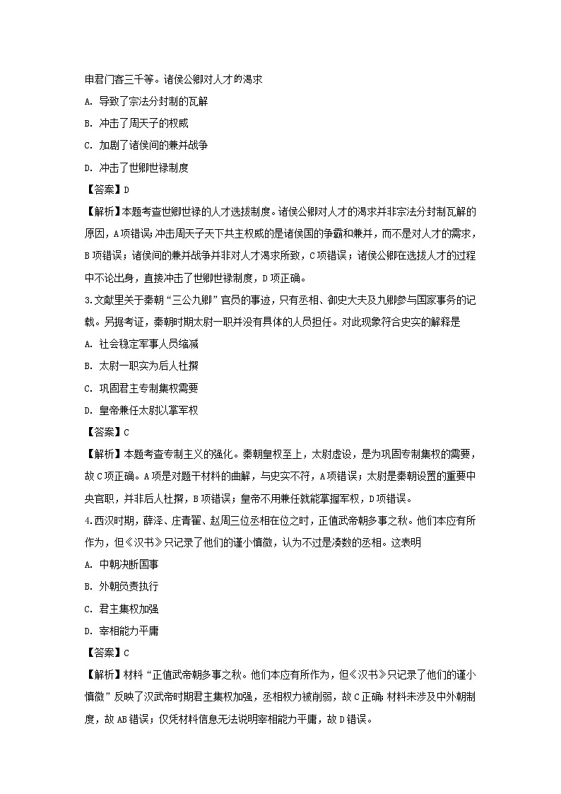 【历史】山东省淄博市高青县第一中学2018-2019学年高二下学期期中考试试卷（解析版）02