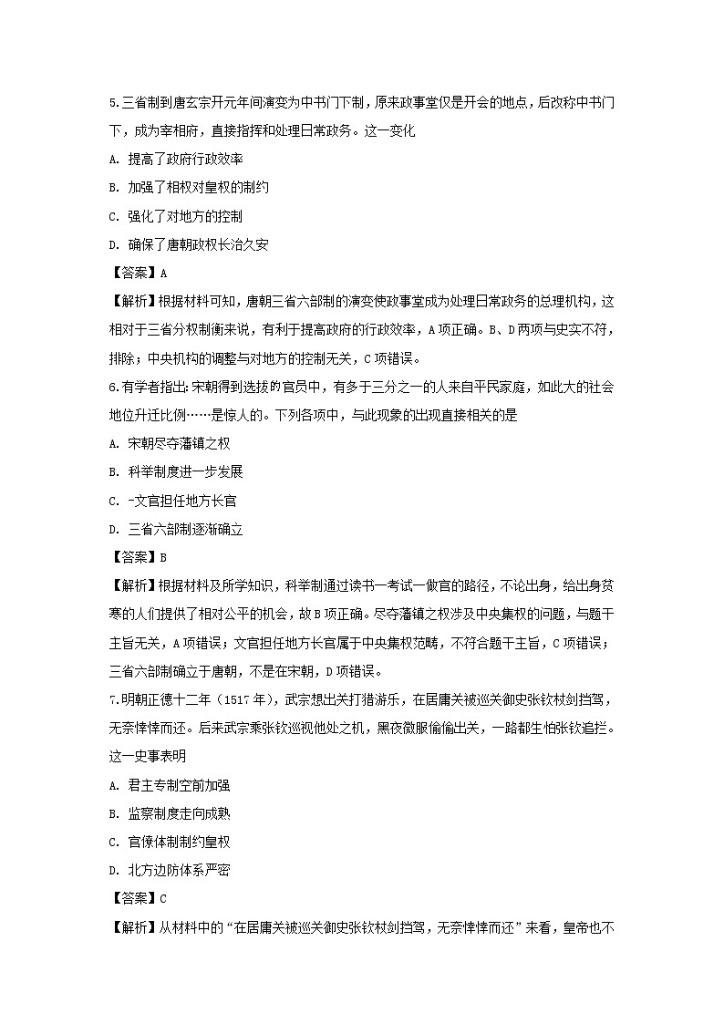 【历史】山东省淄博市高青县第一中学2018-2019学年高二下学期期中考试试卷（解析版）03