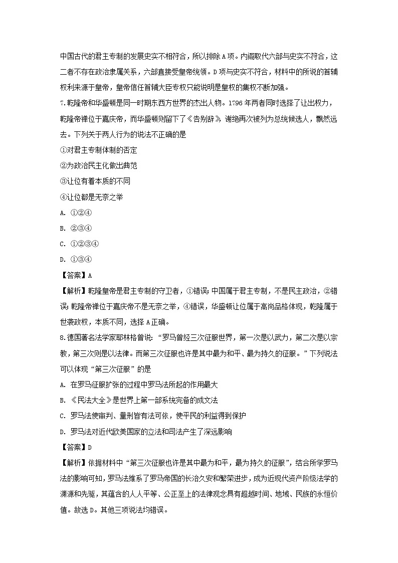【历史】山东师大附中2018-2019学年高二下学期期中考试试卷（a卷）（解析版）第3页
