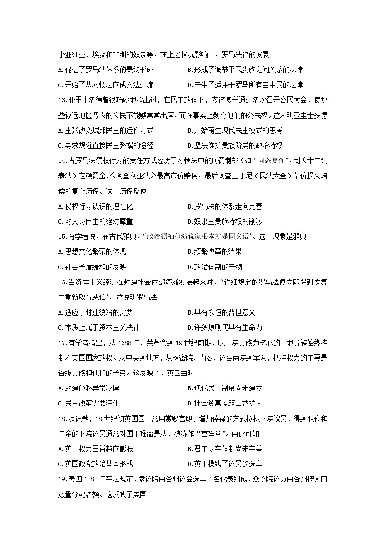 【历史】山西省晋中市祁县二中2018-2019高二下学期期中考试试卷03