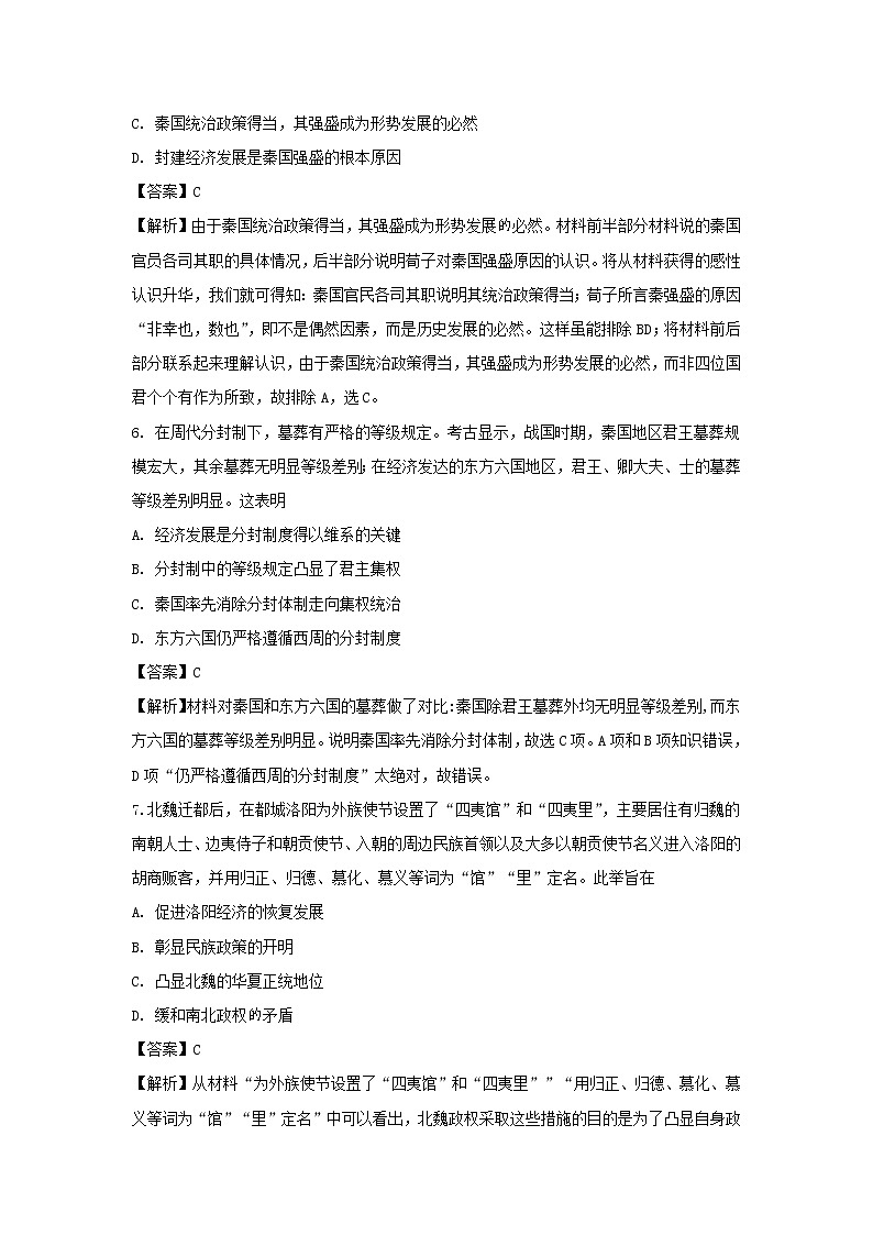 【历史】山西省平遥中学2018-2019学年高二下学期期中考试试卷（解析版）第3页