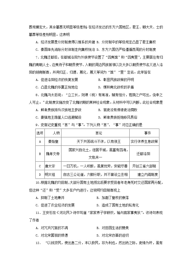【历史】山西省平遥中学校2018-2019高二下学期期中考试试卷02