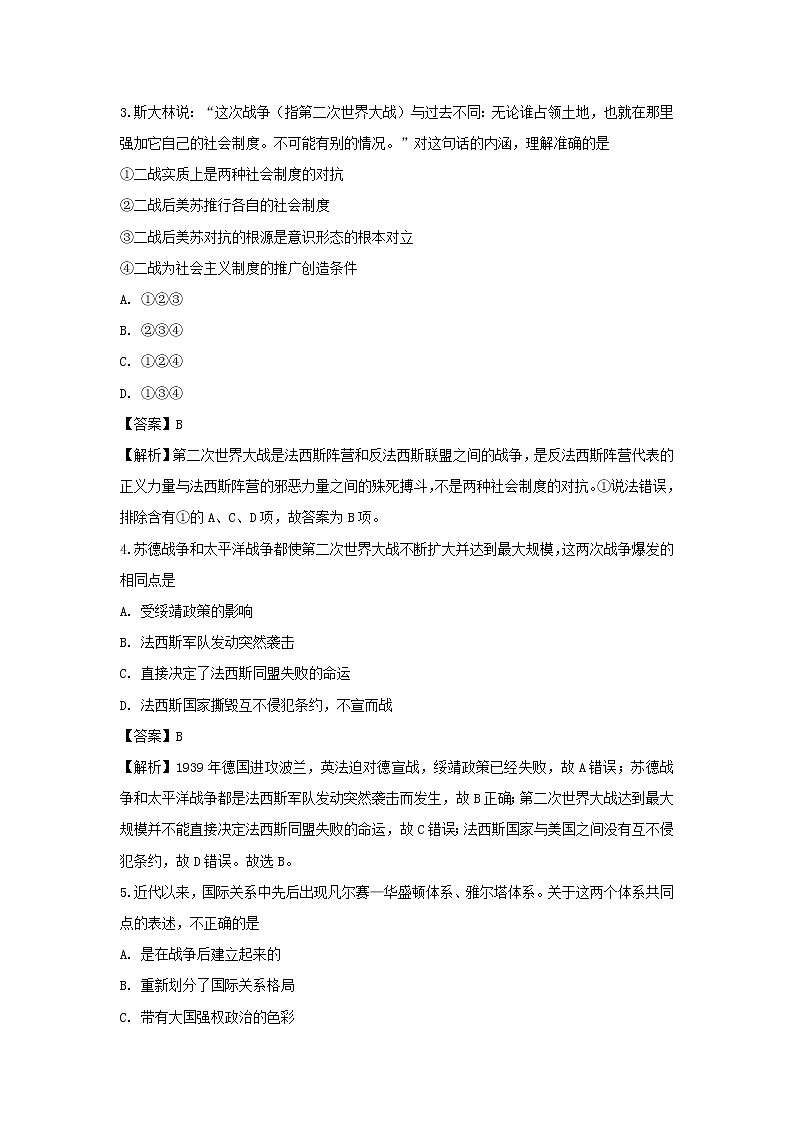 【历史】山西省沁县中学2018-2019学年高二下学期期中考试试题（解析版）02