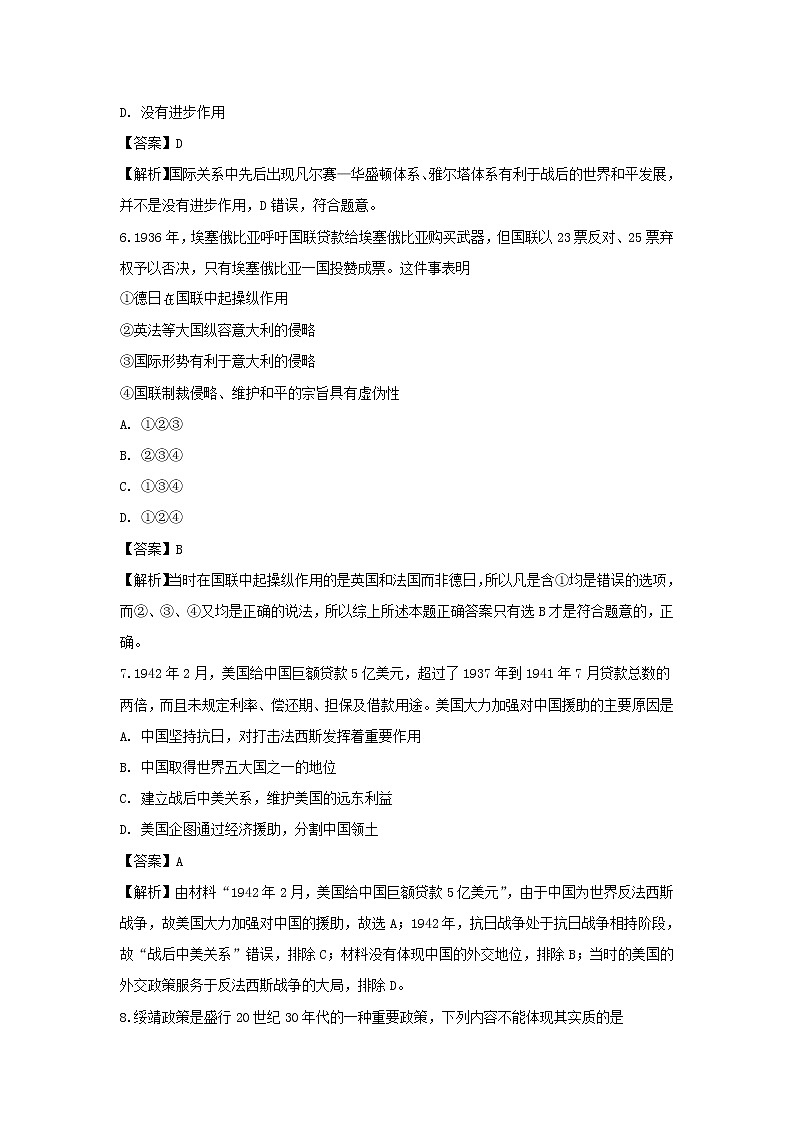 【历史】山西省沁县中学2018-2019学年高二下学期期中考试试题（解析版）03