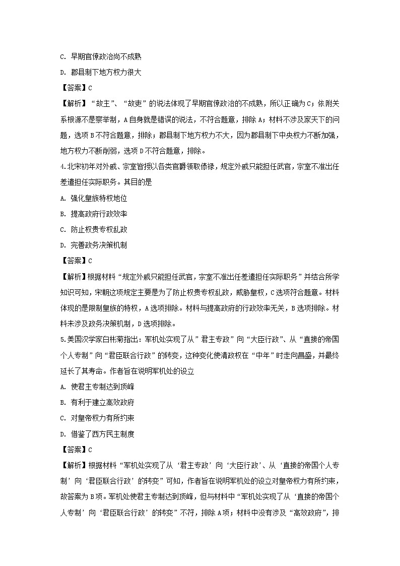 【历史】山东省德州市齐河一中2018-2019学年高二下学期期中考试试卷（解析版）02