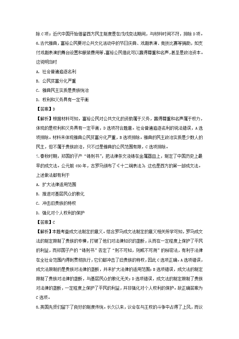 【历史】山东省德州市齐河一中2018-2019学年高二下学期期中考试试卷（解析版）03