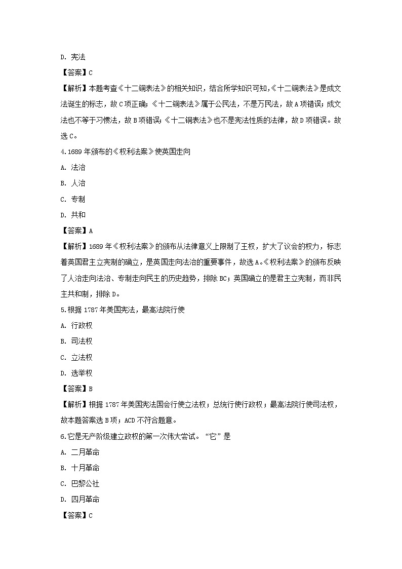 【历史】山西省太原市第二十一中学2018-2019学年高二下学期期中考试（理）试卷（解析版）第2页