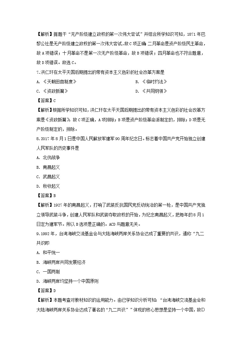 【历史】山西省太原市第二十一中学2018-2019学年高二下学期期中考试（理）试卷（解析版）第3页