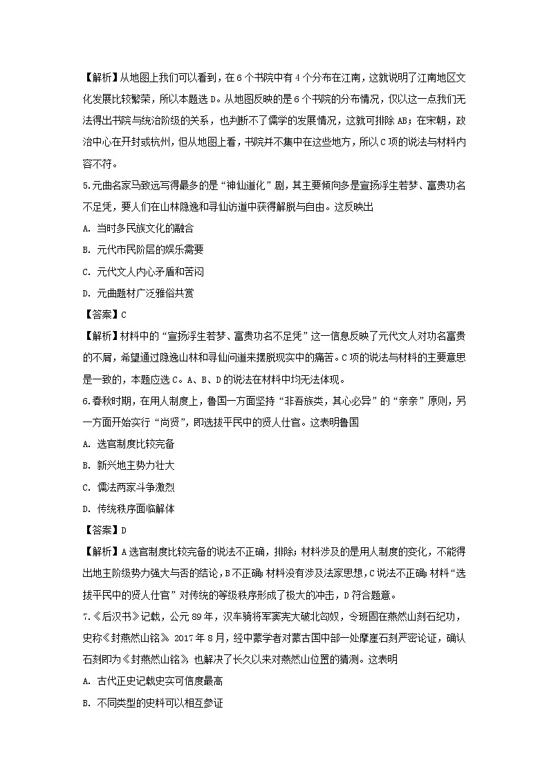 【历史】山东省淄博市淄川区般阳中学2018-2019学年高二下学期期中考试试卷（解析版）03