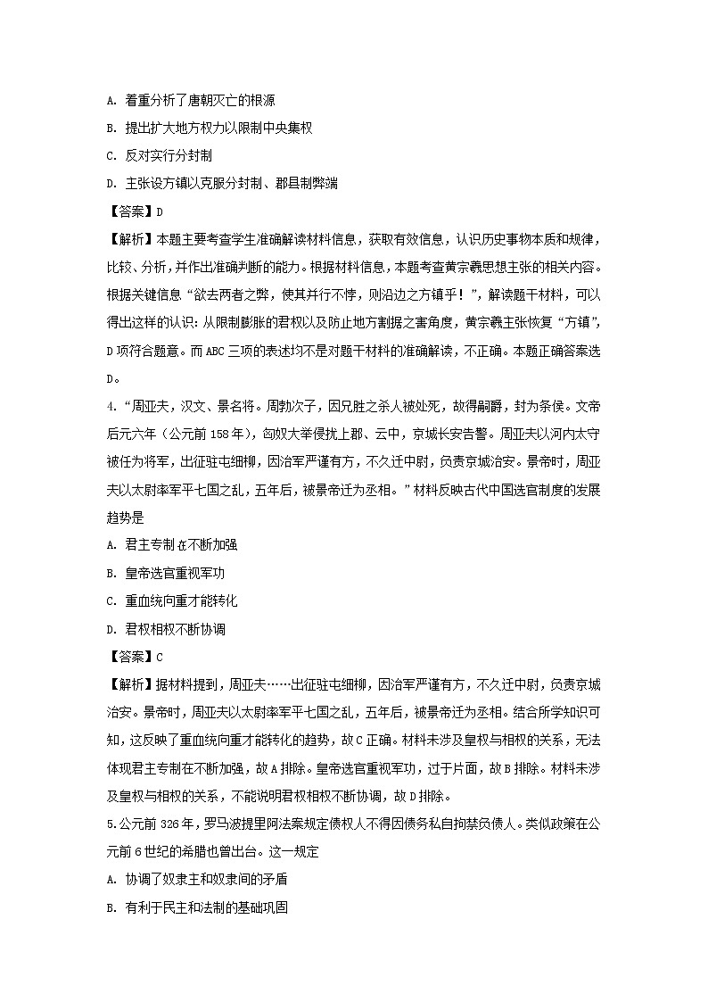 【历史】山西省朔州市应县第一中学校2018-2019学年高二下学期期中考试试题（解析版）第2页