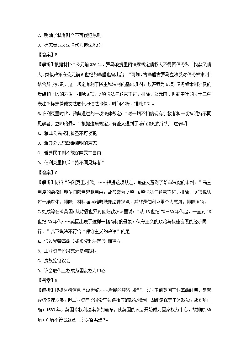 【历史】山西省朔州市应县第一中学校2018-2019学年高二下学期期中考试试题（解析版）第3页