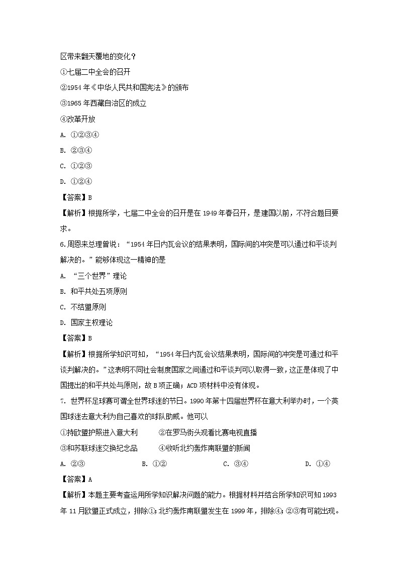 【历史】山西省忻州实验中学2018-2019学年高二下学期期中考试试题（解析版）03