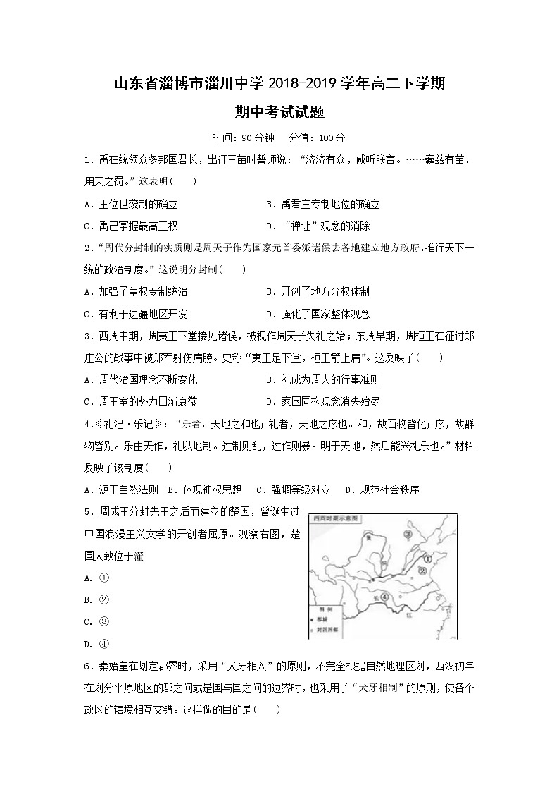 【历史】山东省淄博市淄川中学2018-2019学年高二下学期下学期期中考试试题01