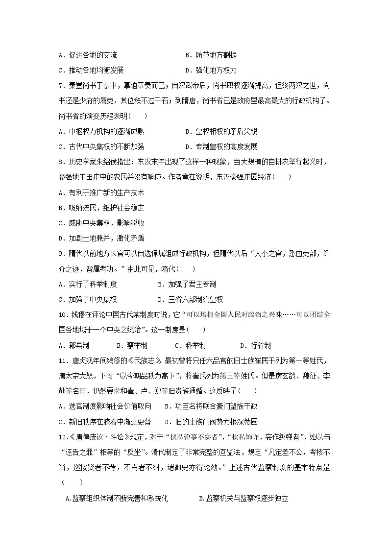 【历史】山东省淄博市淄川中学2018-2019学年高二下学期下学期期中考试试题02