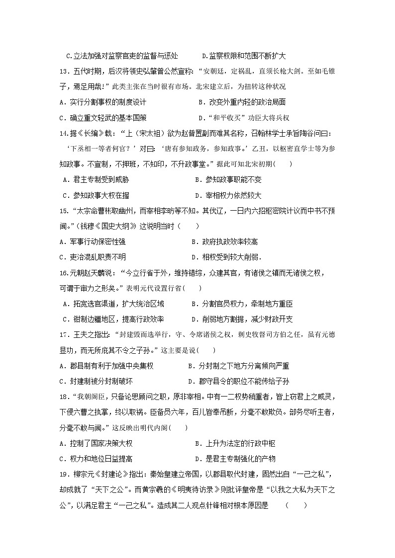【历史】山东省淄博市淄川中学2018-2019学年高二下学期下学期期中考试试题03