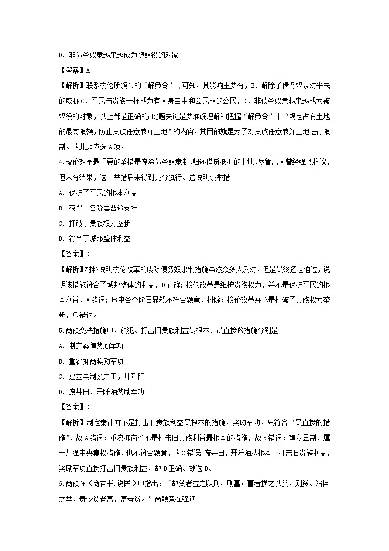 【历史】山西省阳泉市第二中学2018-2019学年高二下学期期中考试试卷（解析版）第2页