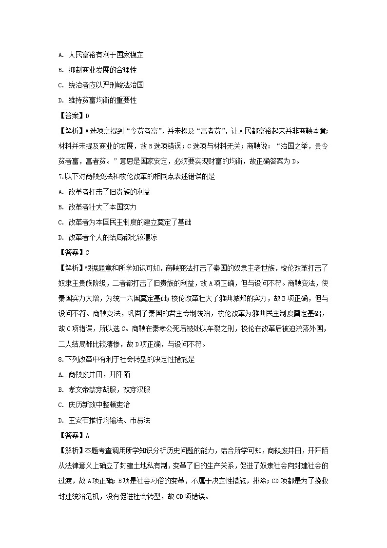 【历史】山西省阳泉市第二中学2018-2019学年高二下学期期中考试试卷（解析版）第3页