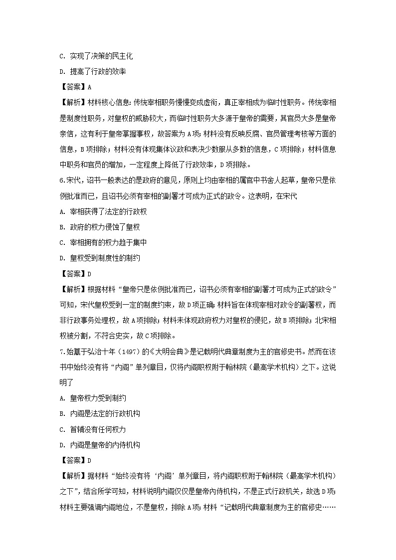 【历史】山西省汾阳中学2018-2019学年高二下学期期中考试试卷（解析版）第3页