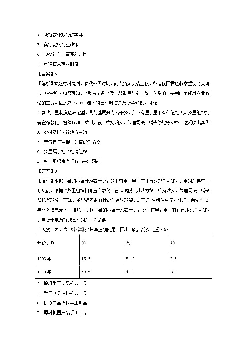 【历史】山西省大同市第一中学2018-2019学年高二下学期期中考试试题（解析版）02